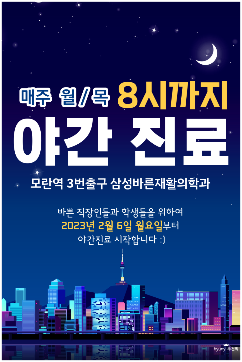 삼성재활의학과의원 이미지