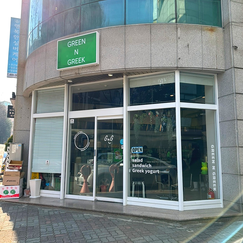 그린앤그릭 이미지