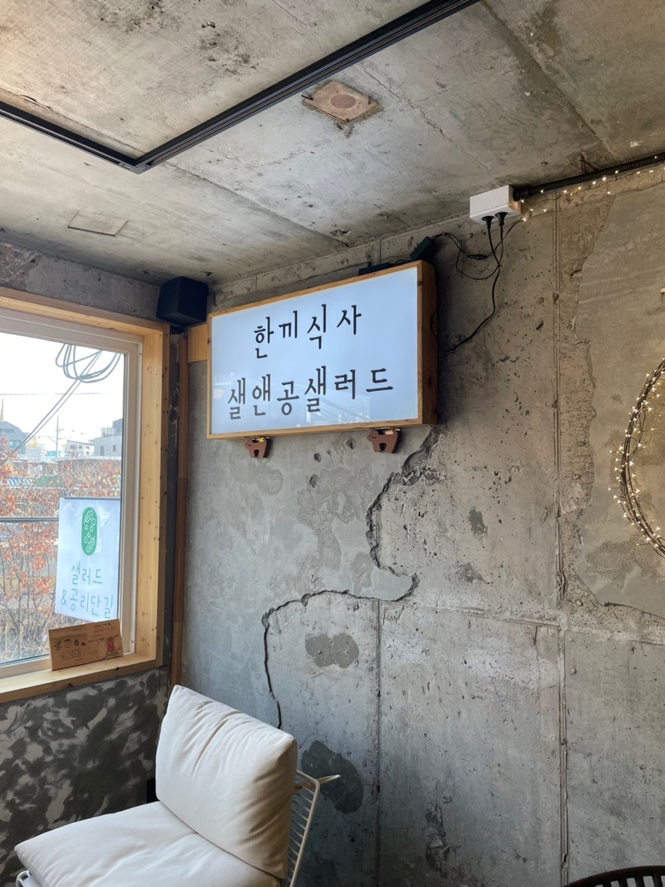 샐러드&공리단길 이미지