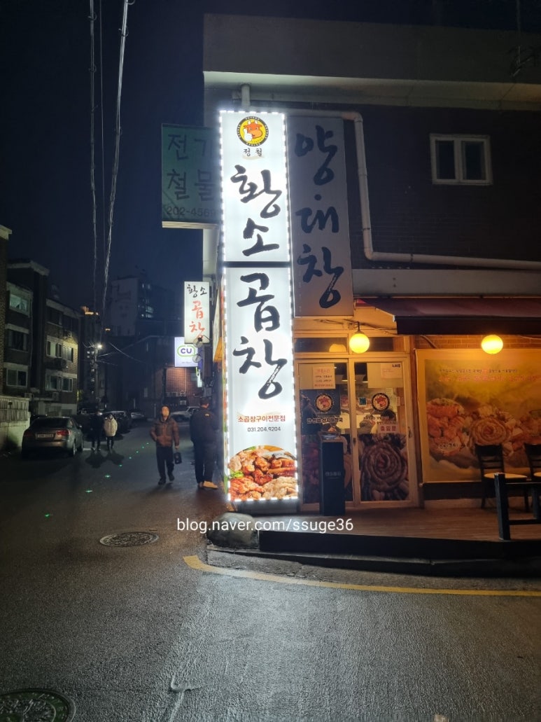 정철황소곱창 이미지