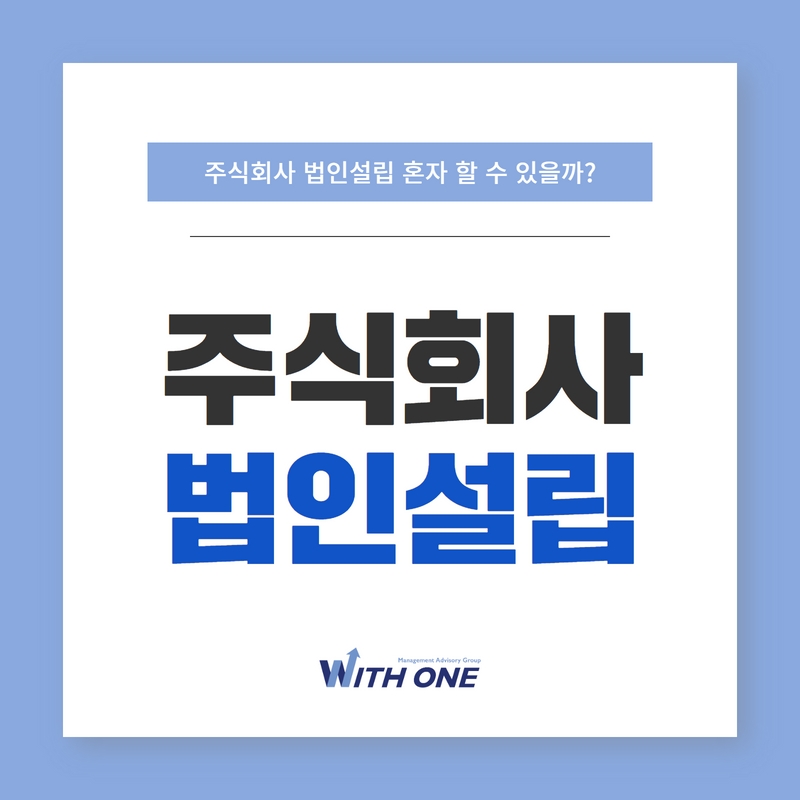주식회사 위드원 이미지