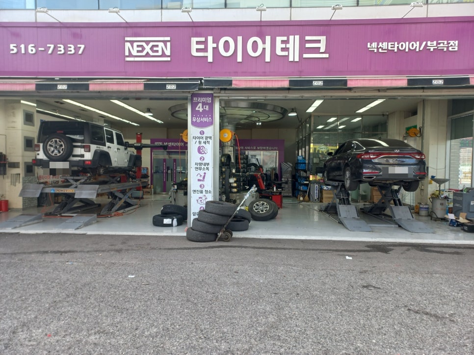 넥센타이어부산영업 이미지
