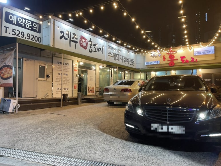 유일청정생고기 이미지