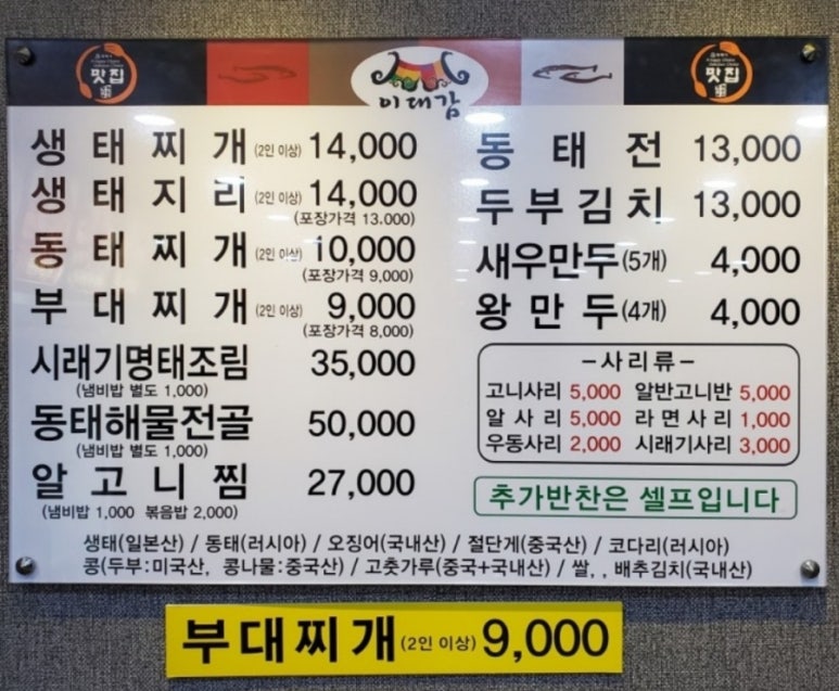 이대감양푼이생태랑동태랑 이미지