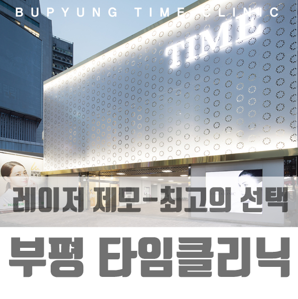 타임플러스부평 이미지