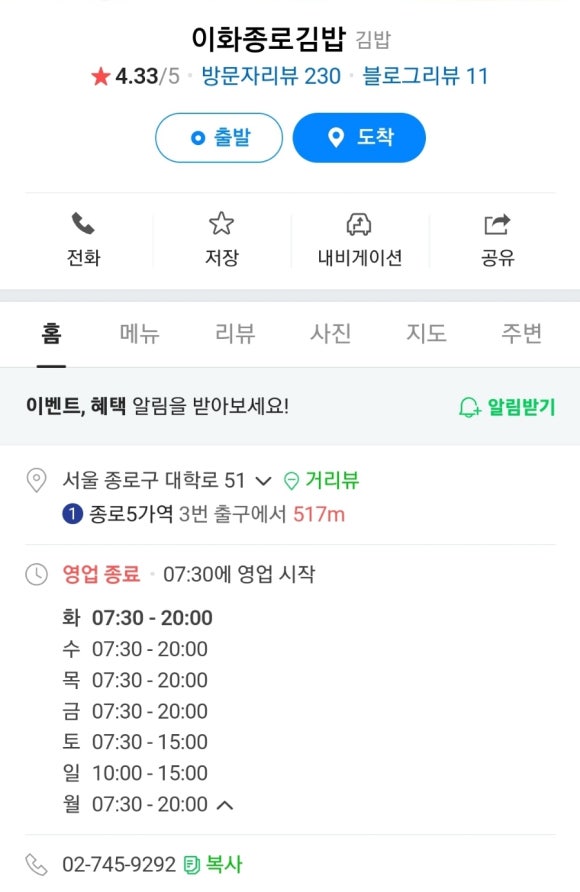 이화종로김밥 이미지