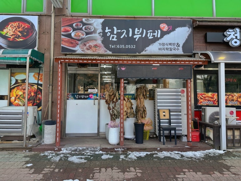 함지뷔페 이미지