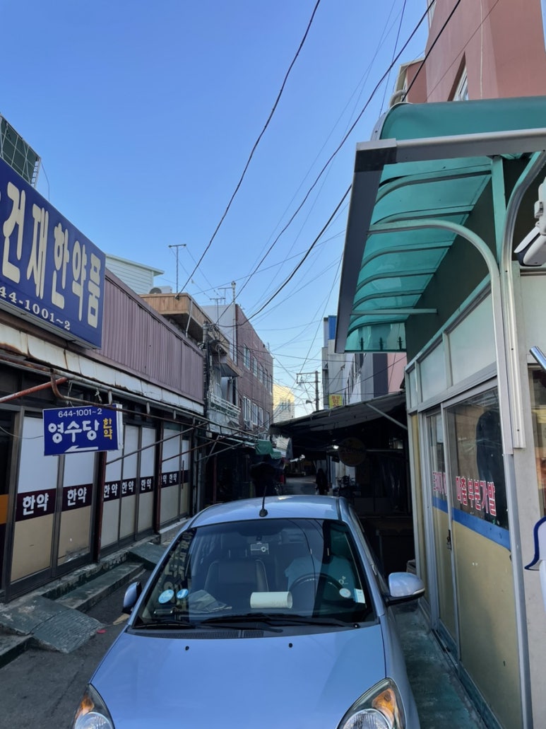 영수당건재한약품 이미지