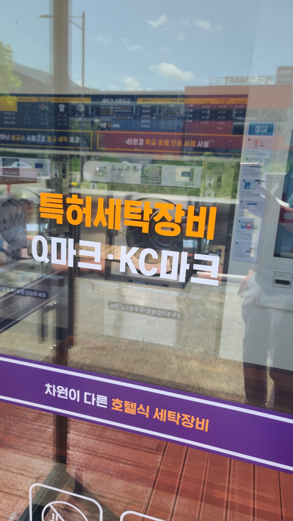 현대인빨래방 이미지