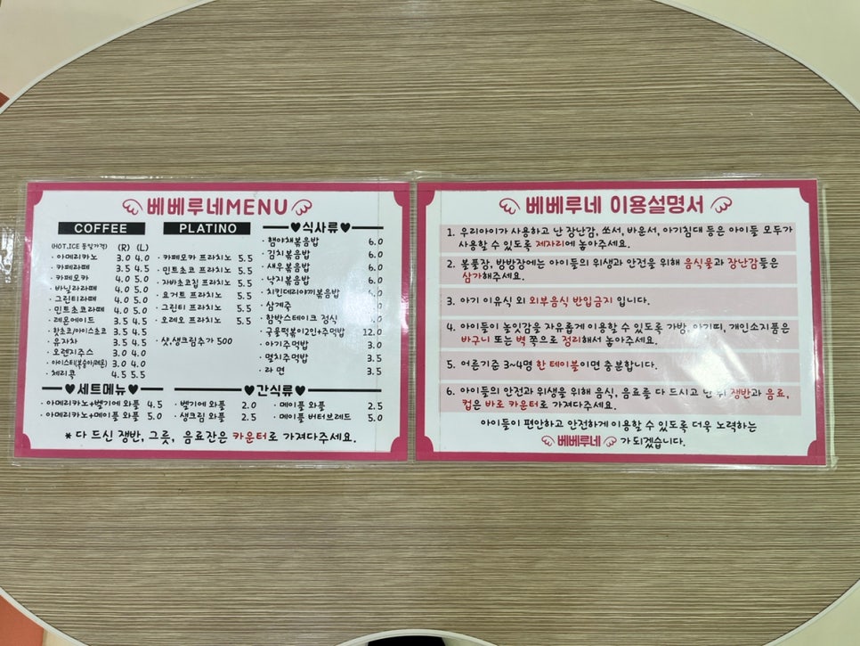 베베루네 베이비카페 이미지