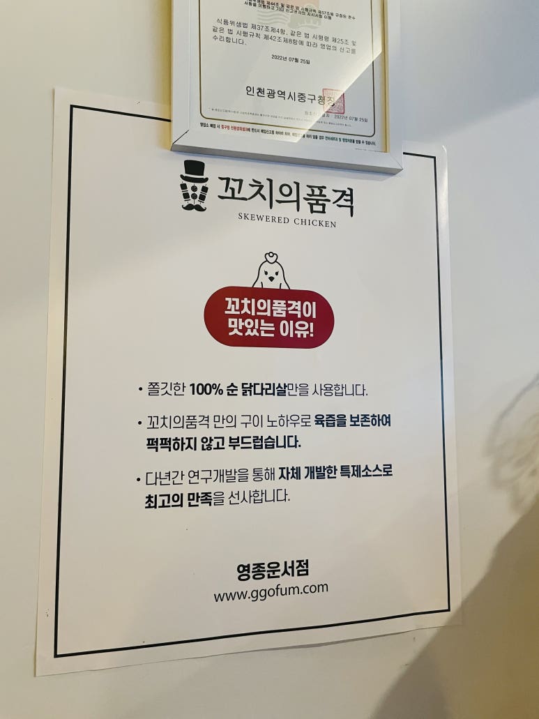 꼬치의 품격(영종운서점) 이미지
