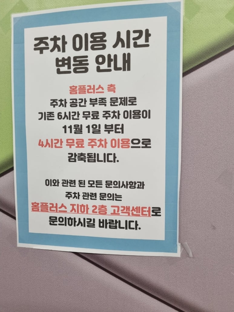 홈플러스(주)가양점 이미지