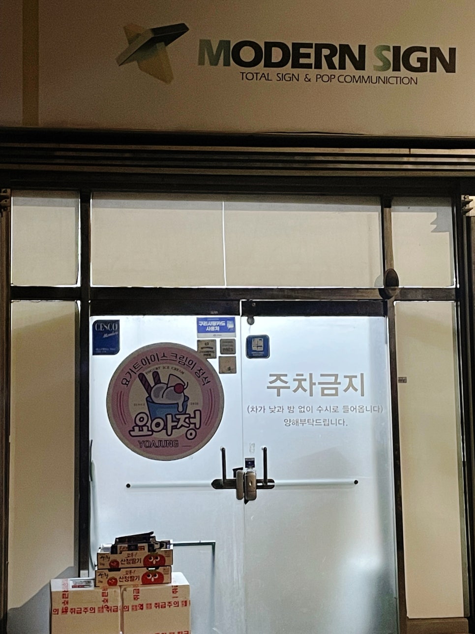 요거트아이스크림의정석구리 이미지
