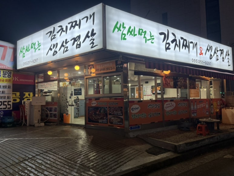 반가네쌈싸먹는김치찌개&삼겹살 이미지