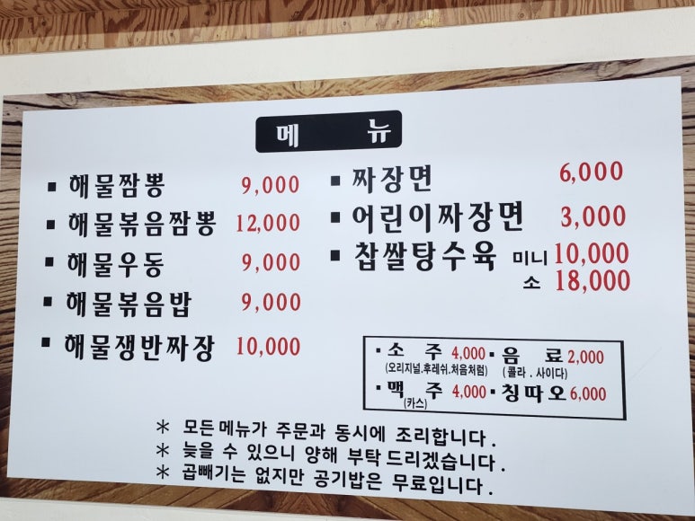 생연짬뽕 이미지
