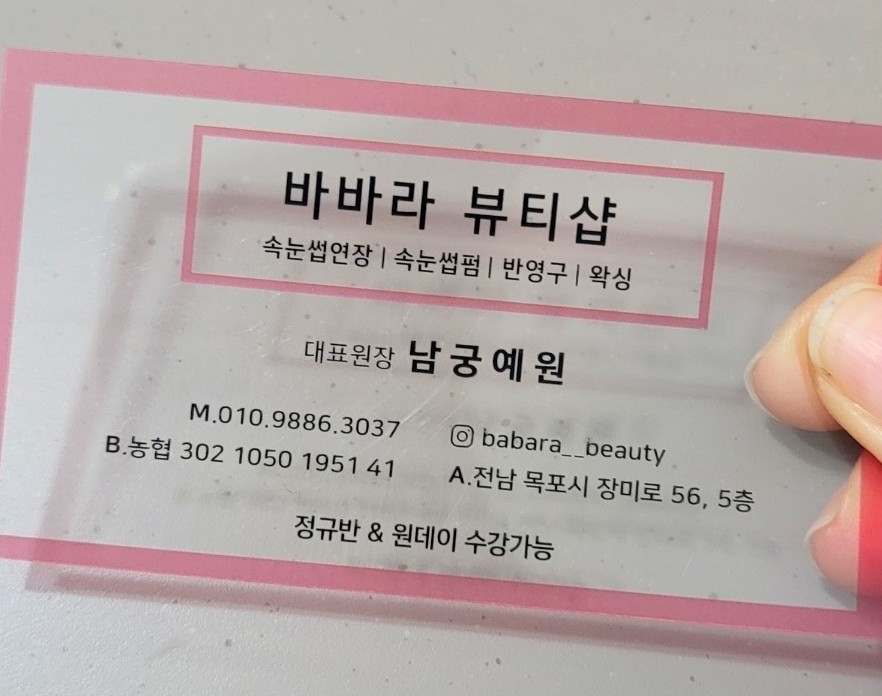 바바라뷰티샵 이미지