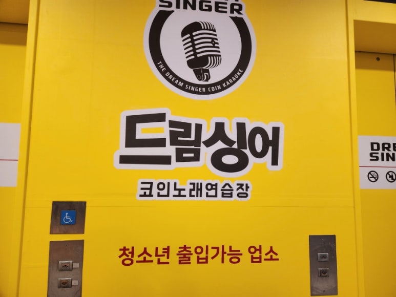 드림싱어코인노래연습장 이미지