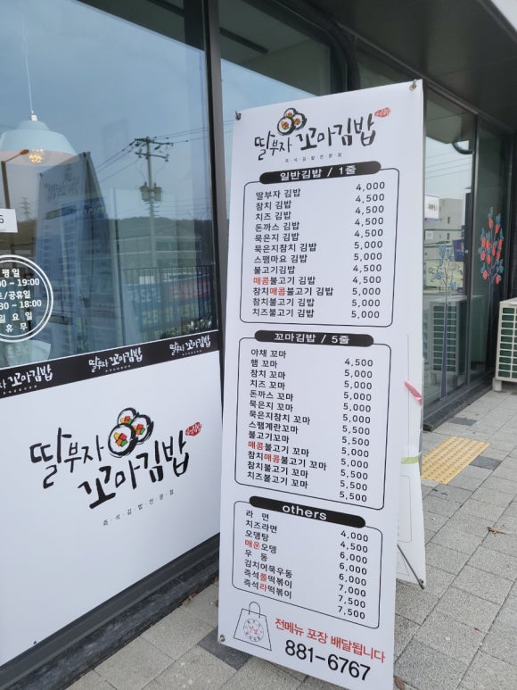 딸부자꼬마김밥금호어울림점 이미지