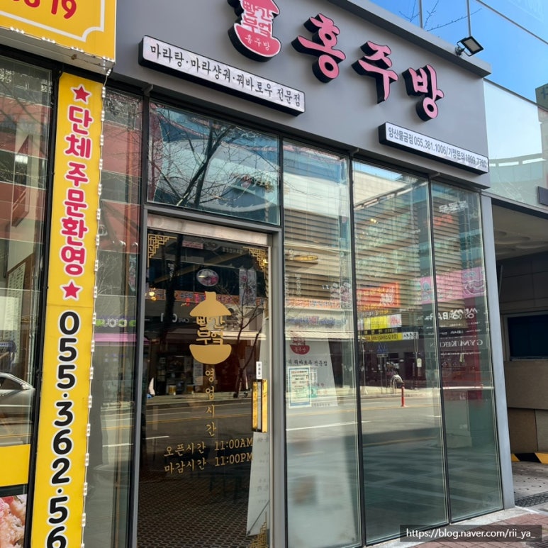 홍주방 양산점 이미지