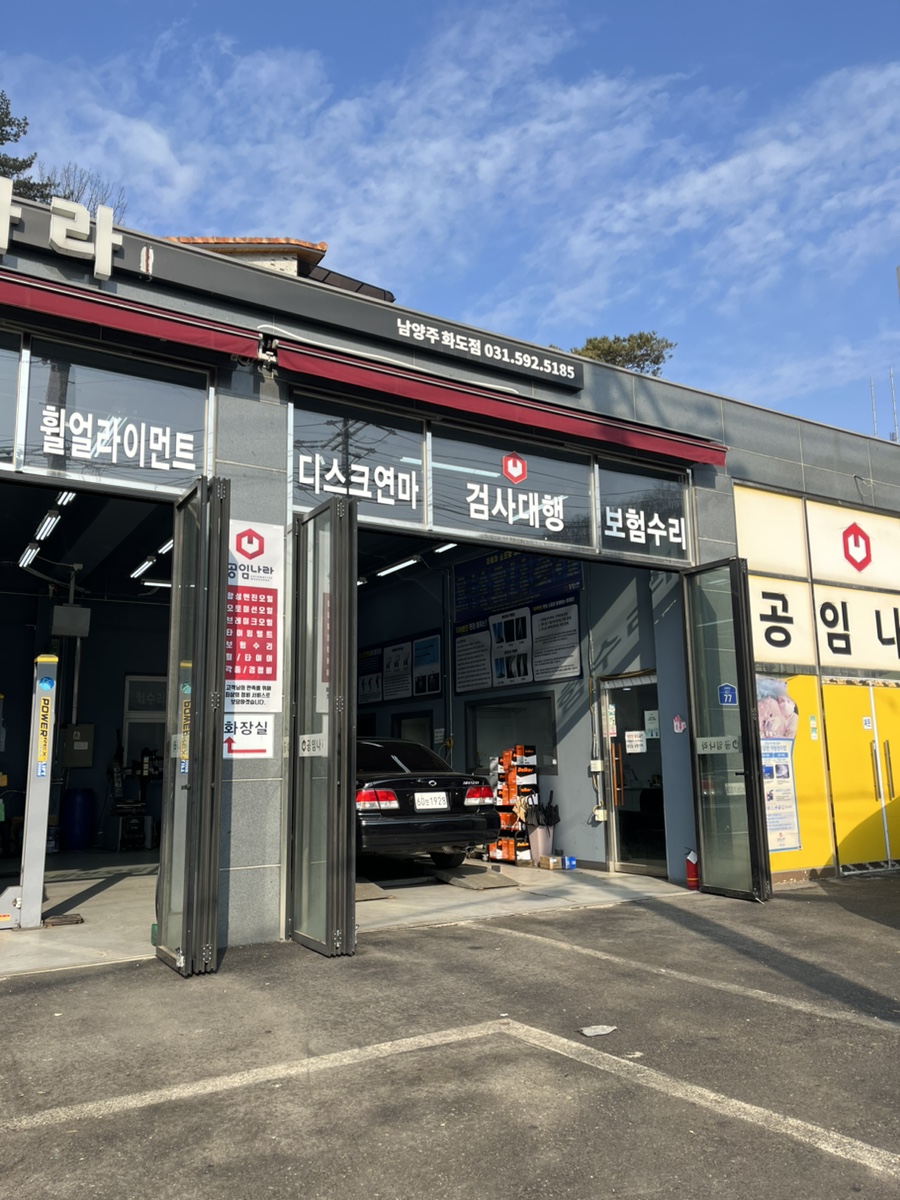 공임나라화도점 이미지