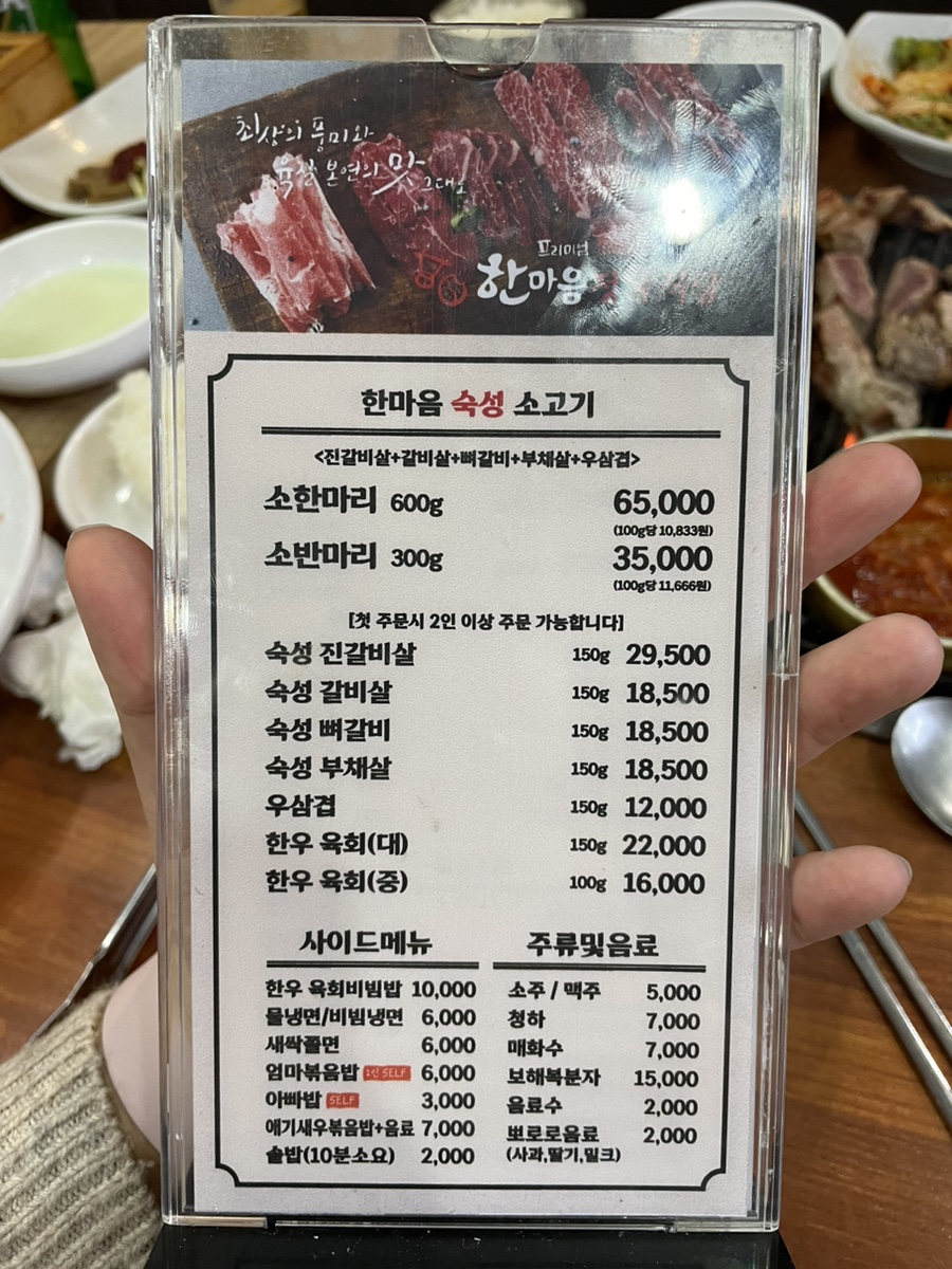 한마음정육식당이도점 이미지