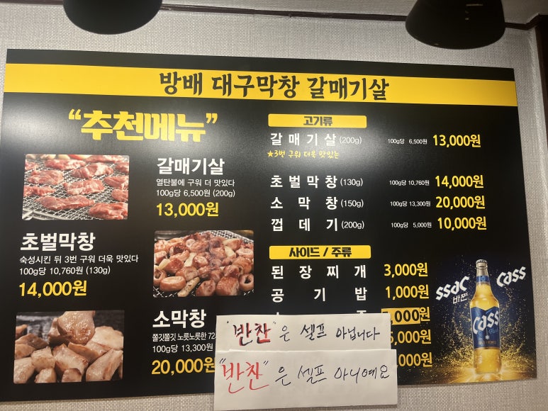 방배 대구막창 갈매기살 이미지