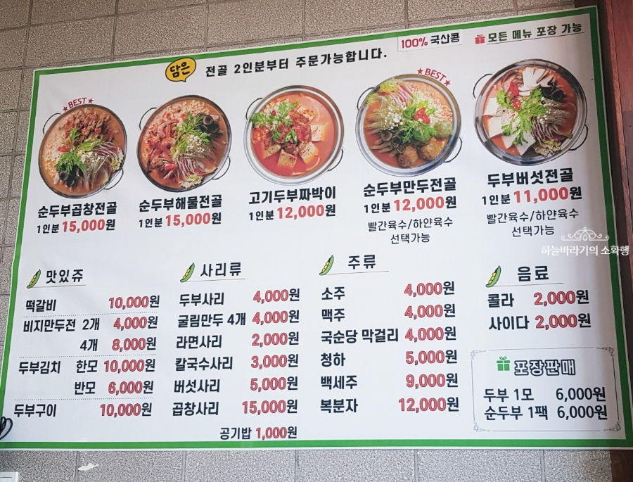 담은순두부2 이미지