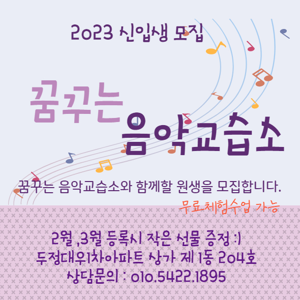 꿈꾸는음악교습소 이미지