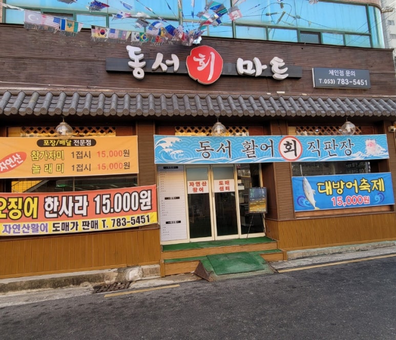 동서회마트 이미지