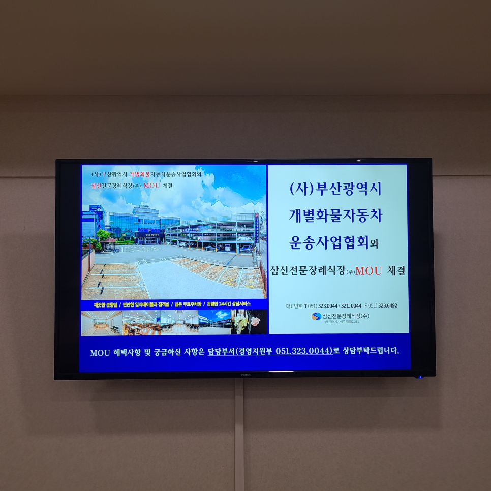 부산시개별화물자동차운송사업협회 이미지