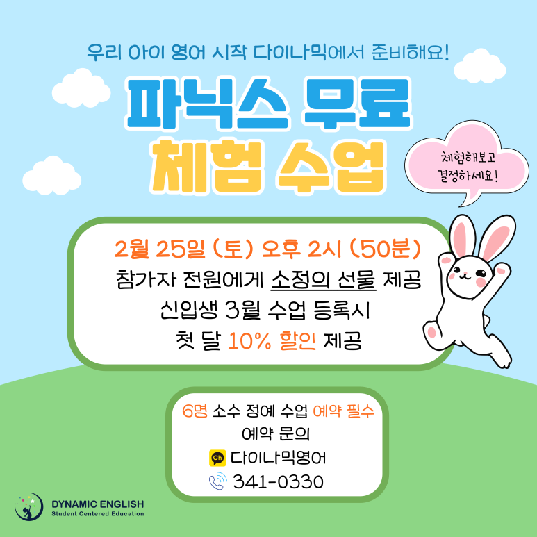 다이나믹영어교습소 이미지