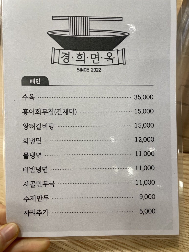 경희면옥갈매점 이미지