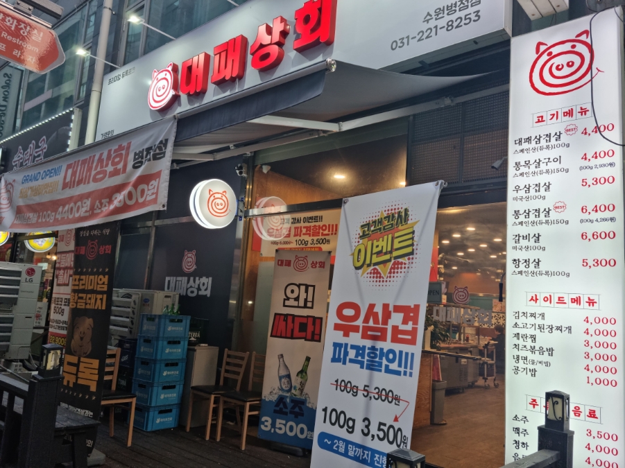 대패상회 병점점 이미지