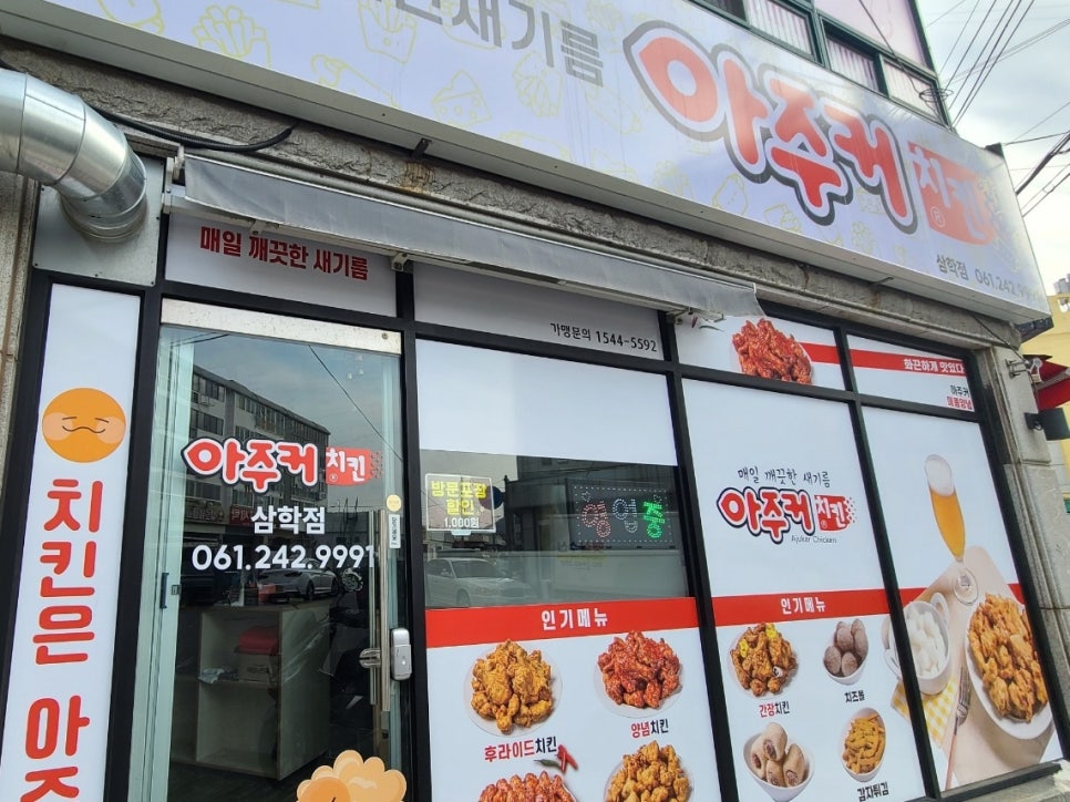 아주커치킨삼학점 이미지