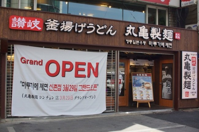 한일제면 이미지