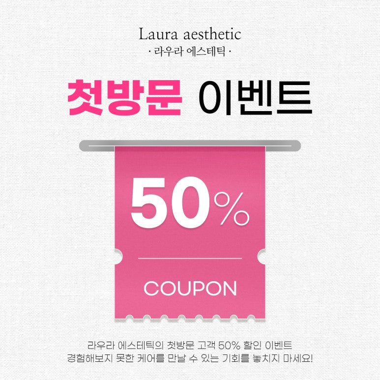 라우라에스테틱 이미지