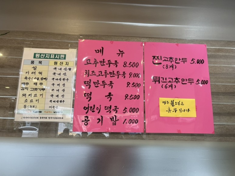 고추만두국집 이미지
