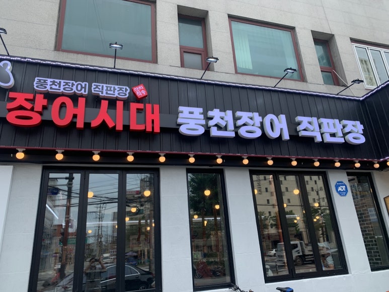 장어시대 이미지