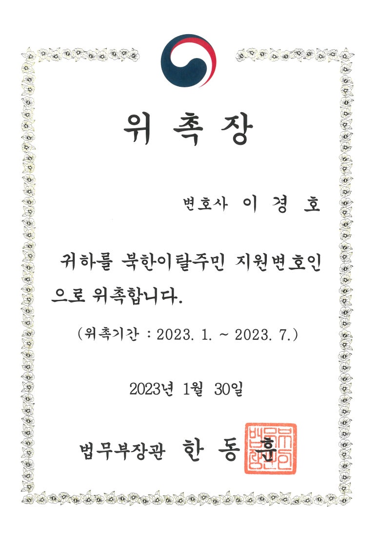 변호사이경호법률사무소 이미지