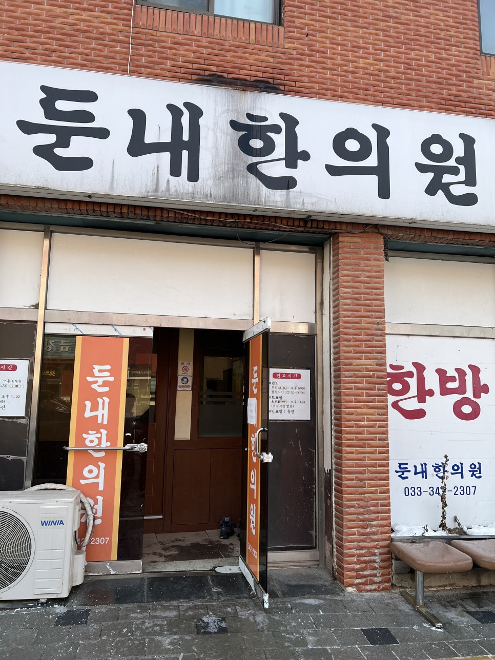 둔내한의원 이미지