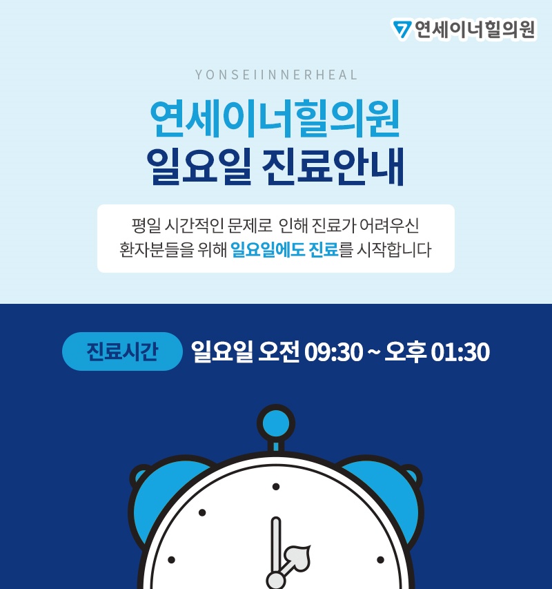 연세이너힐의원 이미지