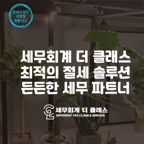 세무회계더클래스 이미지