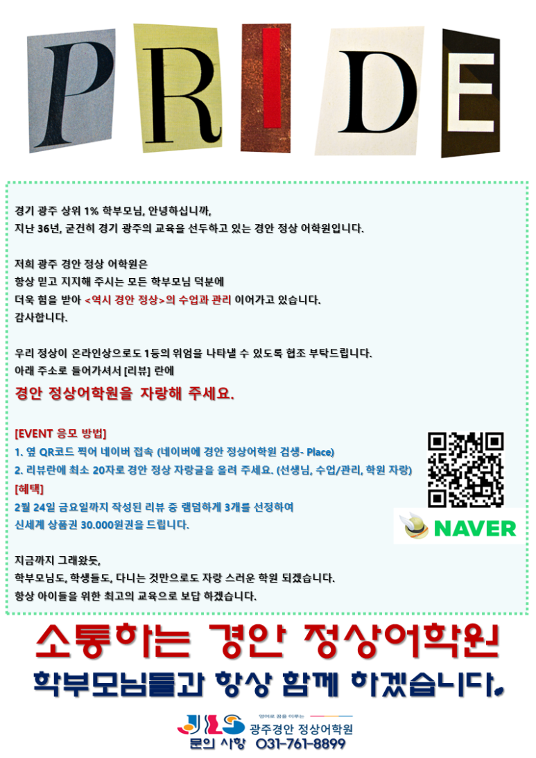 광주경안정상어학원 이미지