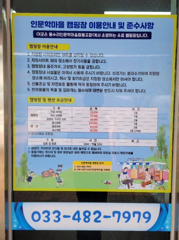 팡팡캠핑장 이미지