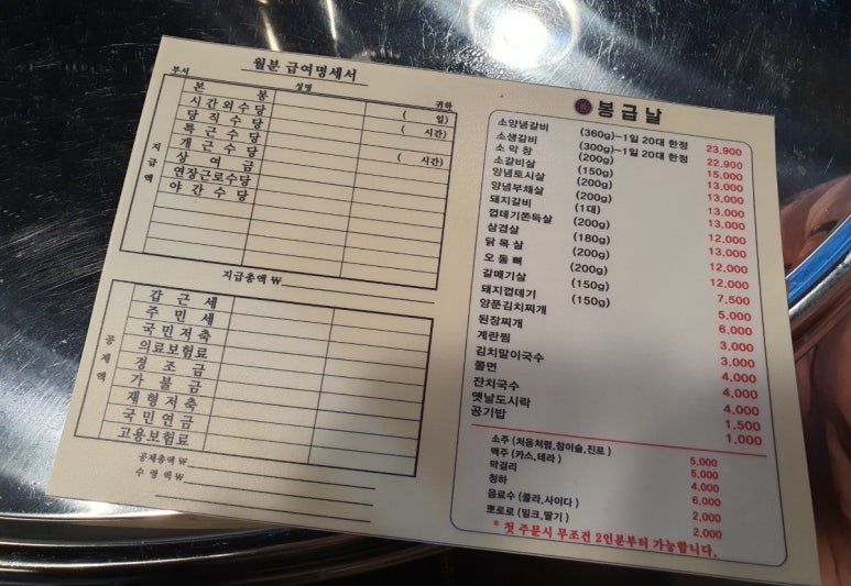 봉급날 풍덕천점 이미지