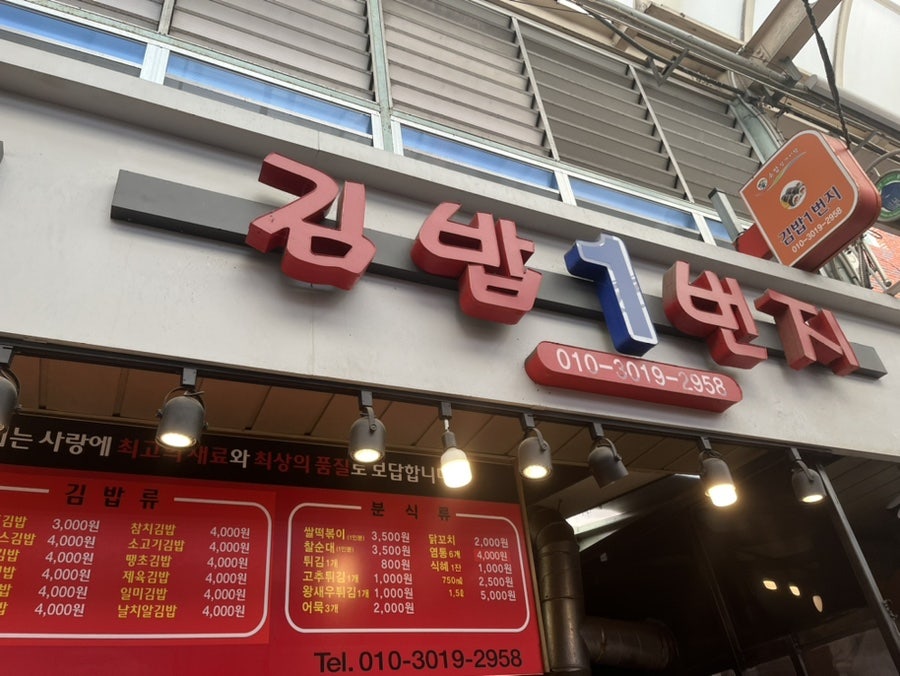 분식1번지 이미지