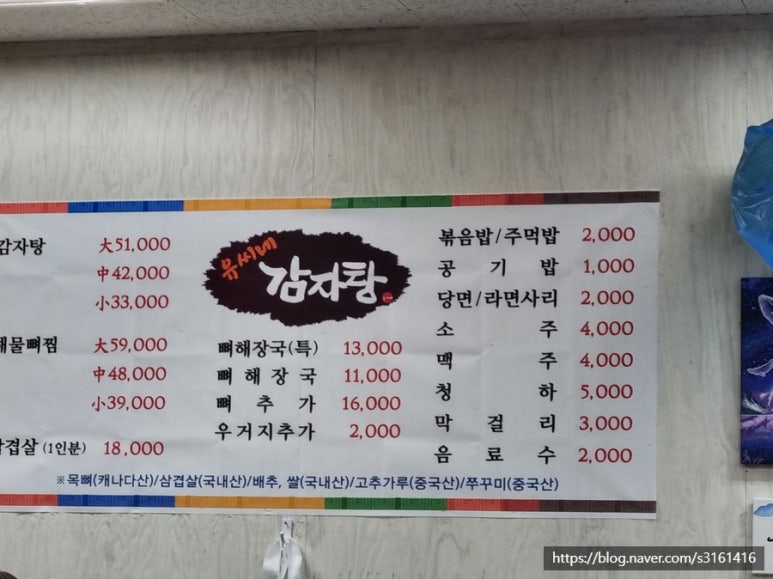 유씨네감자탕 이미지