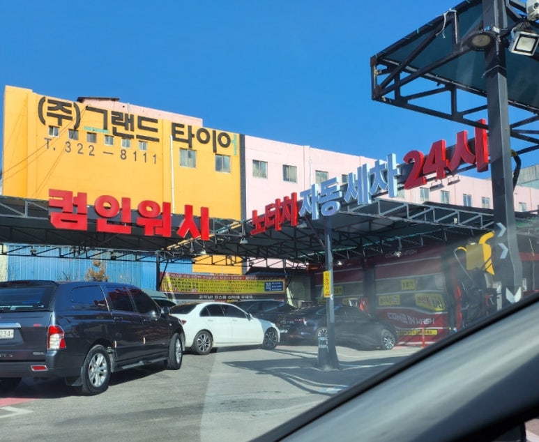 컴인워시부산사상점 이미지