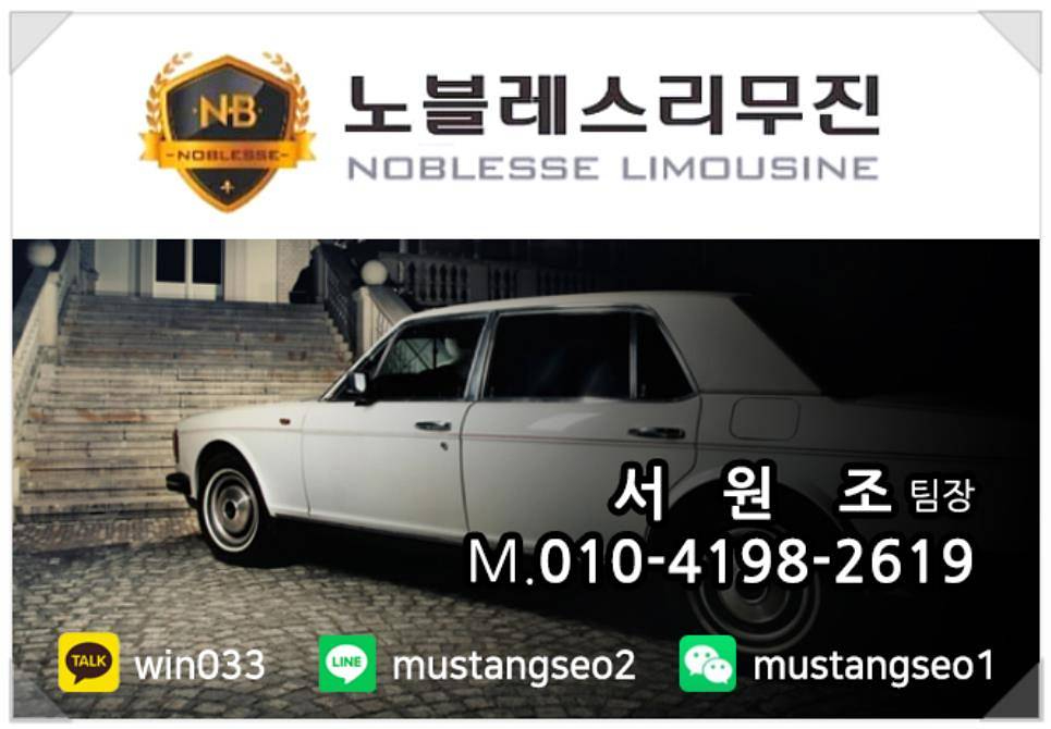 노블레스렌트카 이미지