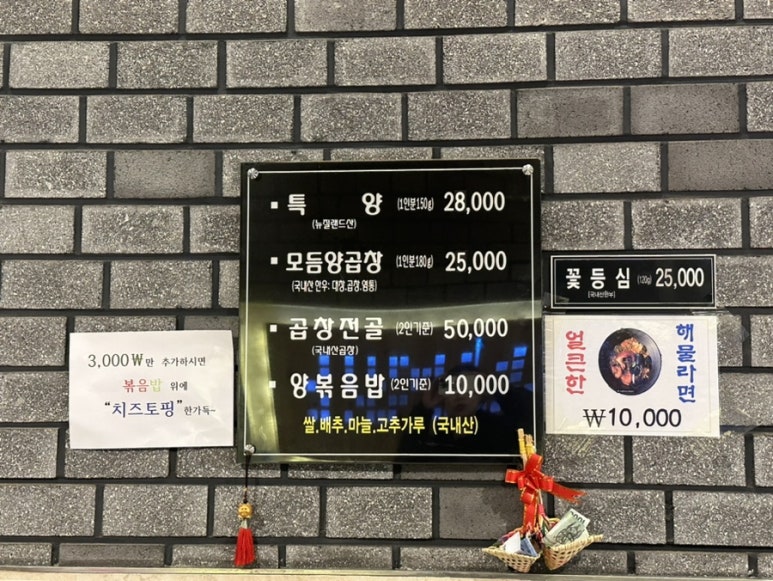 소망양곱창 이미지